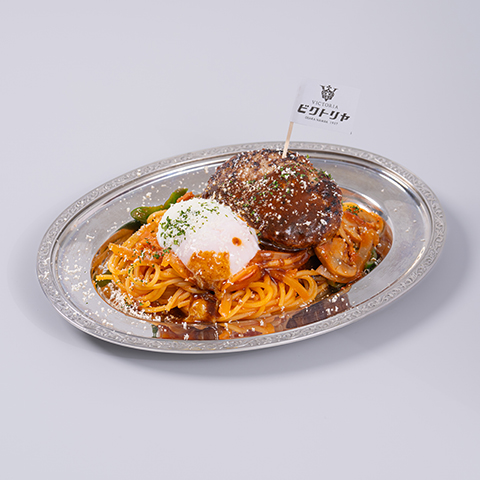 名物ハンバーグナポリタン<br>温泉たまご付き / 1,200円
